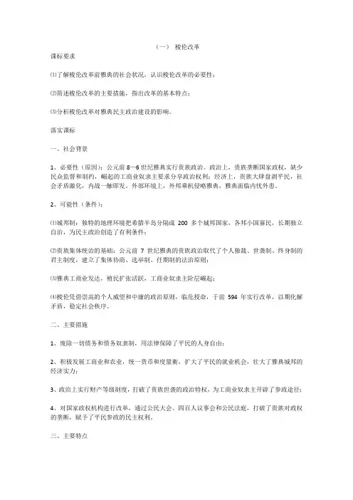 高二历史岳麓版选修精品教案《梭伦改革》