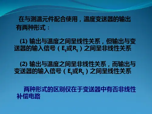各类温度变送器的工作原理