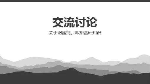 钢丝绳卸扣基础知识(1)