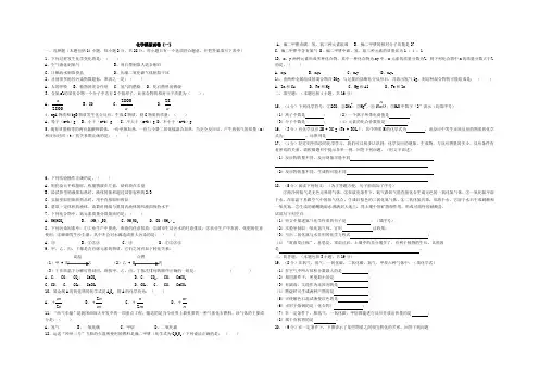 人教版九年级化学中考模拟试卷一含答案