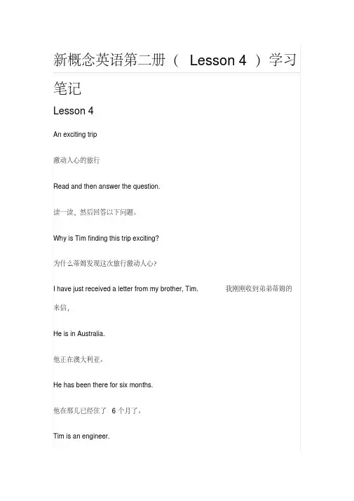 新概念英语第二册(Lesson4)学习笔记-全
