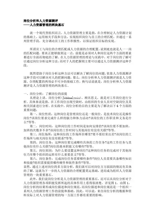 岗位分析和人力资源测评