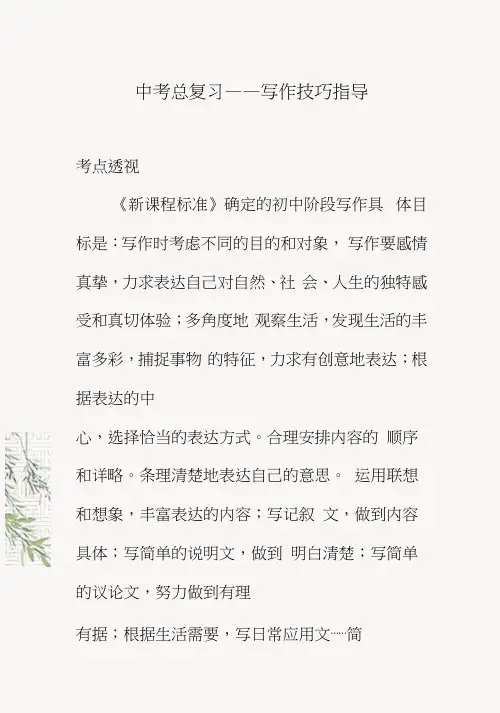初中语文作文写作技巧