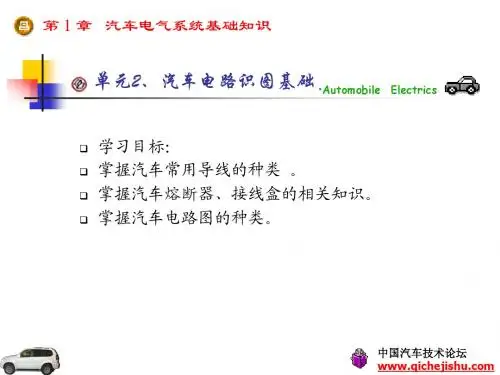 汽车电气课件二