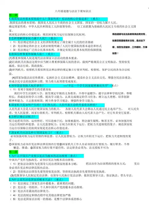 八年级道德与法治下册知识点