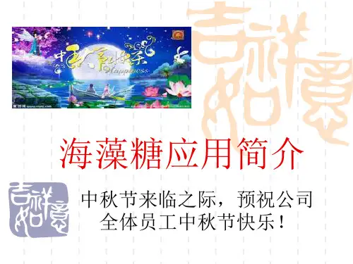 海藻糖应用