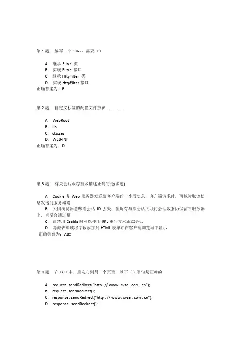 java_web选择题