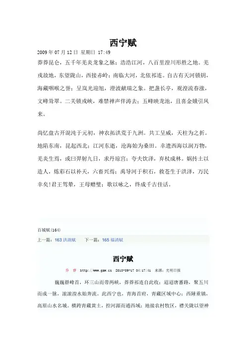 西宁赋