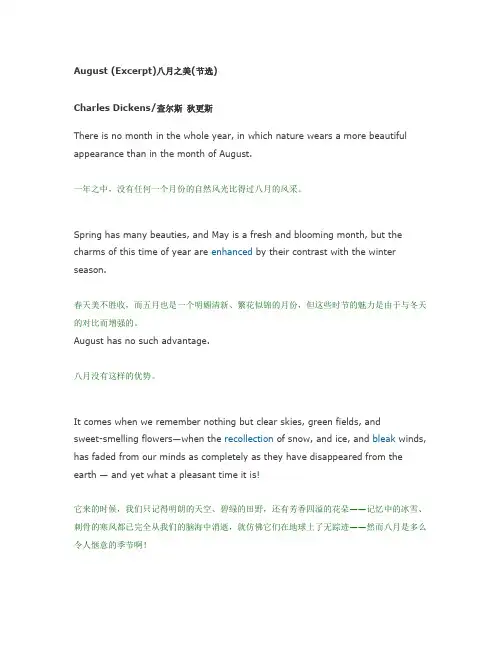 美文欣赏：八月之美 双语 狄更斯