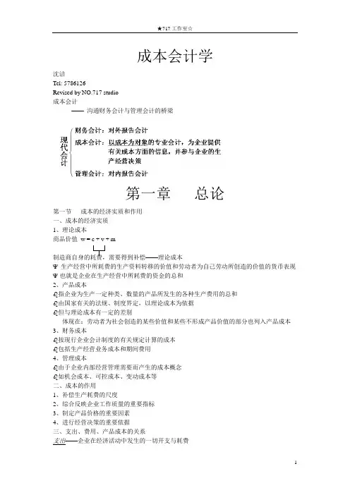 成本会计