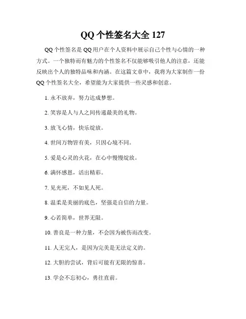 QQ个性签名大全127
