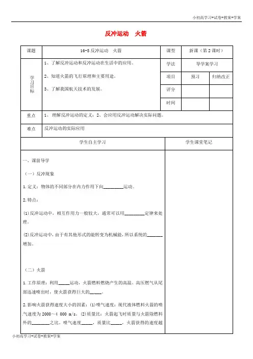 [试卷+试卷]高中物理《16.5 反冲运动 火箭》导学案(无答案)新人教版选修3-5