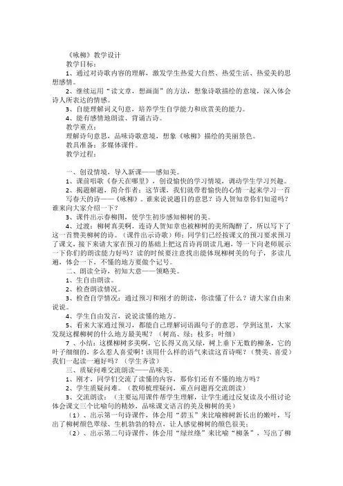 古诗咏柳教案