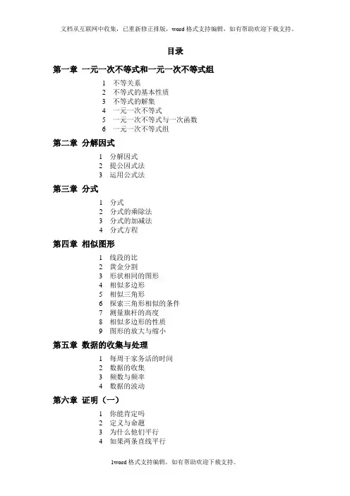 八年级数学下册教案北师大版