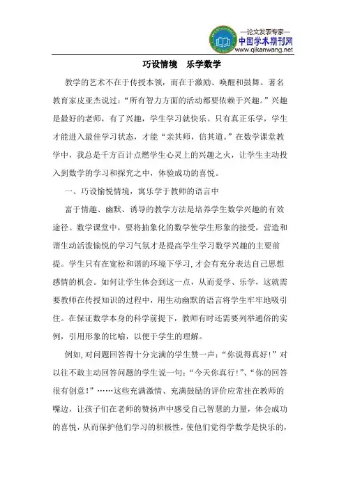 巧设情境  乐学数学