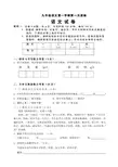 九年级语文第一学期第一次质检