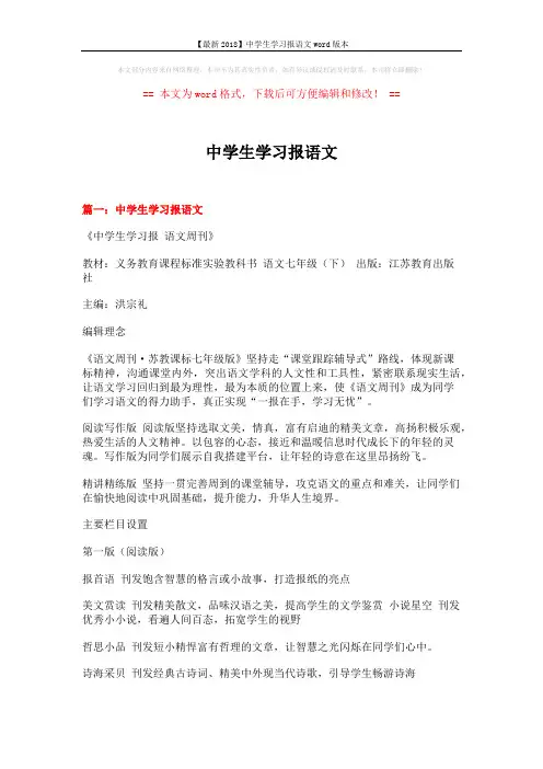【最新2018】中学生学习报语文word版本 (4页)