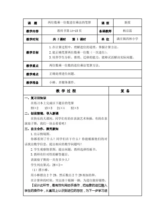 三年级上册数学教案-第二单元 两位数乘一位数进位乘法的笔算 青岛版