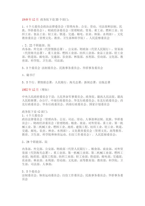 国务院机构沿革