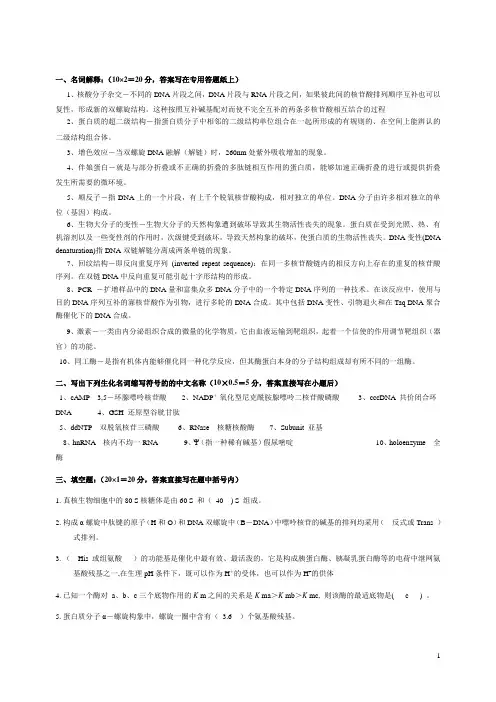 四川大学生物化学考试试题答案