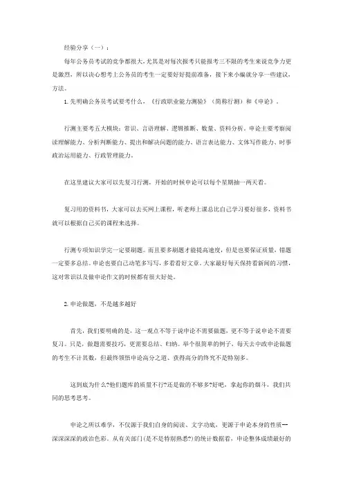 公务员备考经历