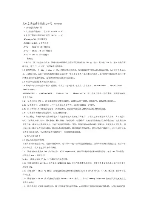 大型设备吊装施工方案