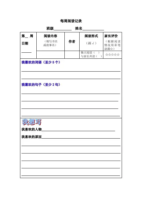 学生每周阅读记录