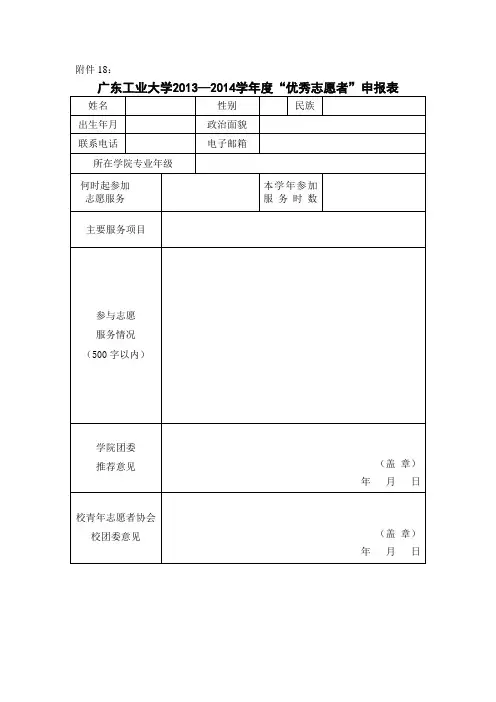 优秀志愿者申请表