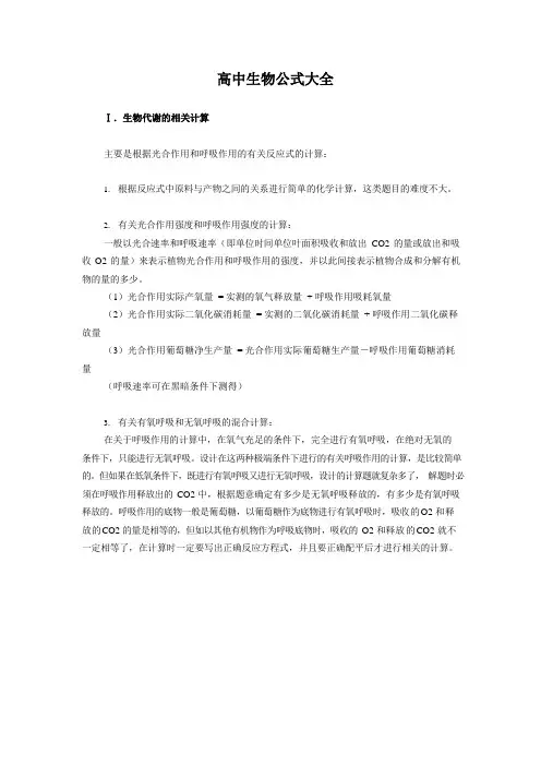 高中生物公式大全(1).docx