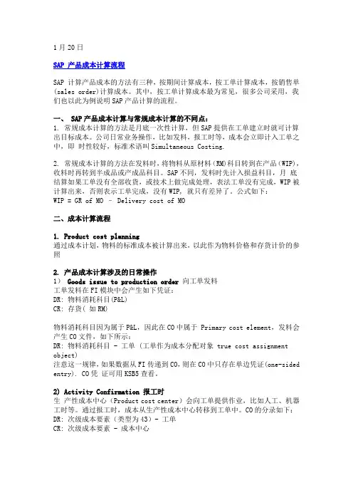 ZY-sap成本计算.doc