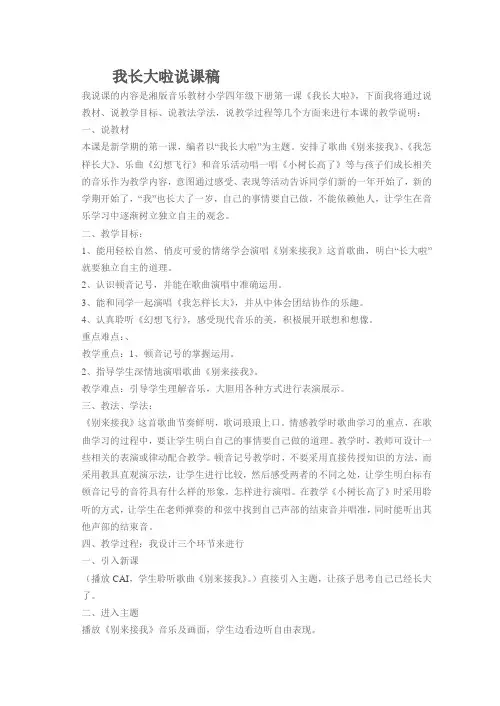 湘教版四年级下册音乐说课稿