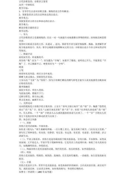 古代诗歌鉴赏：诗歌语言鉴赏
