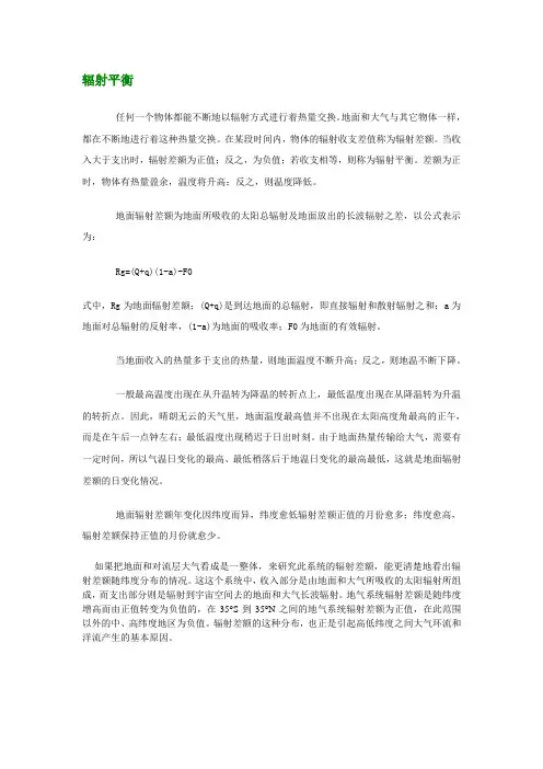 辐射平衡