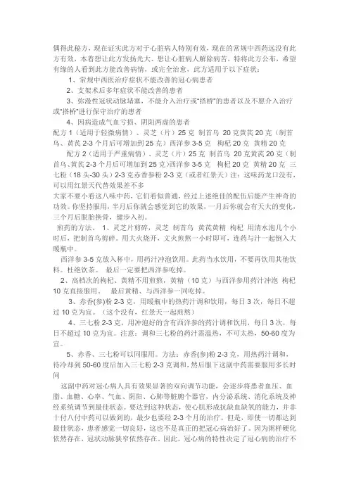 药方 2