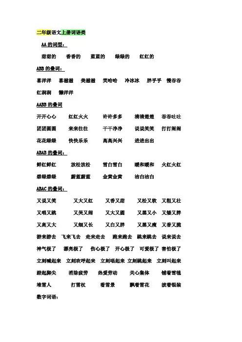 二年级语文上册词语类