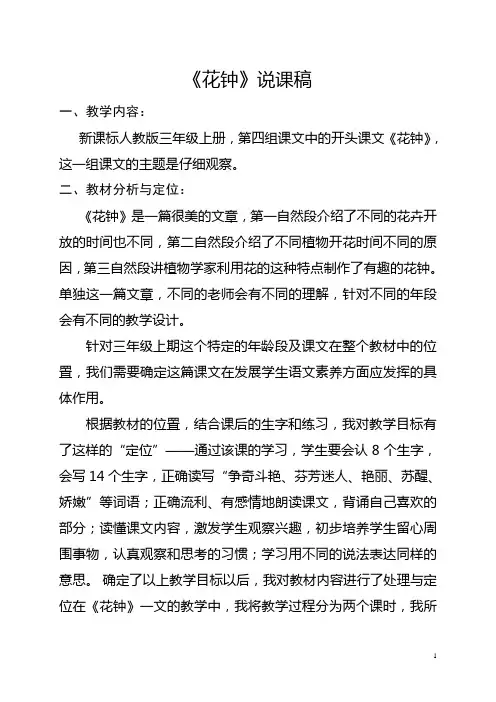 花种说课稿