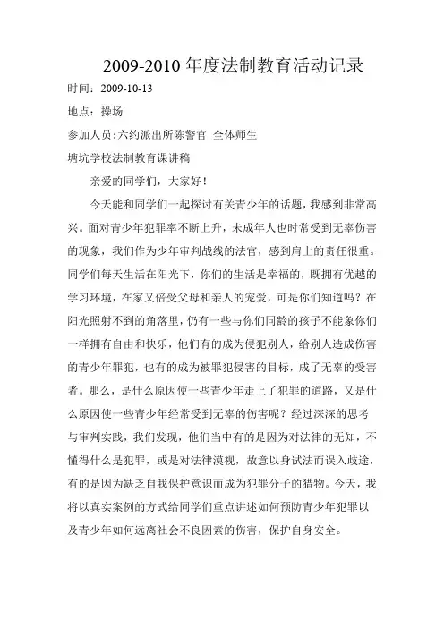 法制教育活动记录(2)