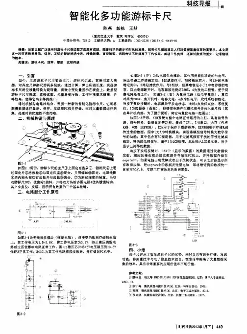 智能化多功能游标卡尺