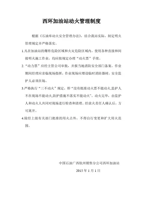 3、加油站动火管理制度