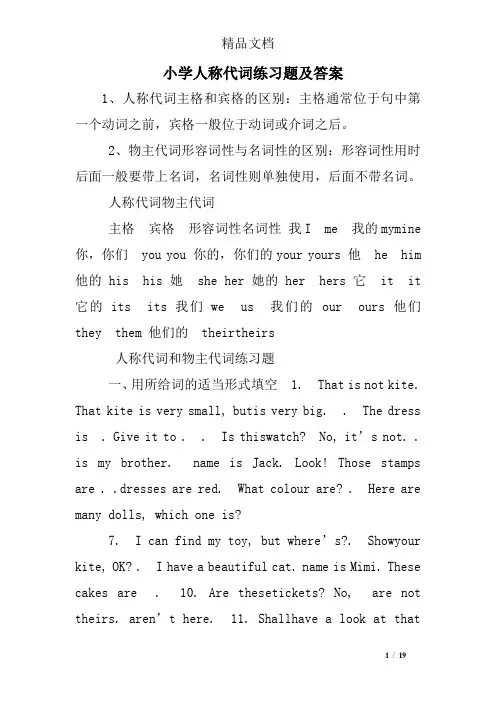 小学人称代词练习题及答案