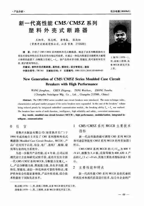 新一代高性能CM5／CM5Z系列塑料外壳式断路器