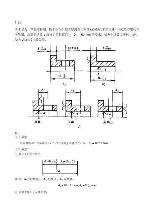 机械制造习题讲解