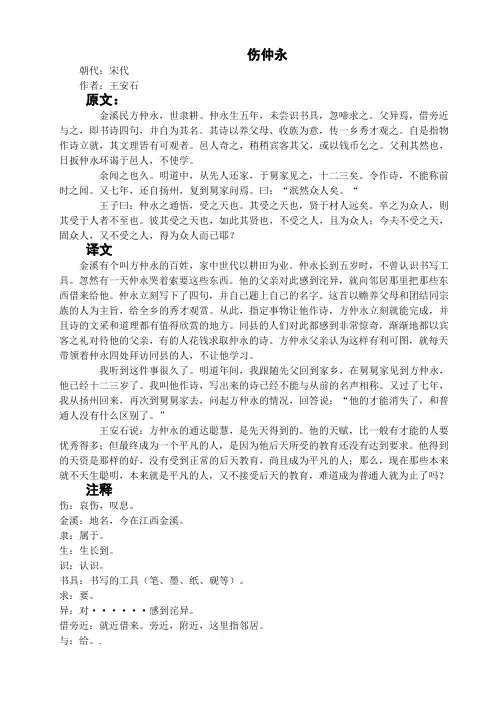 伤仲永原文与翻译word