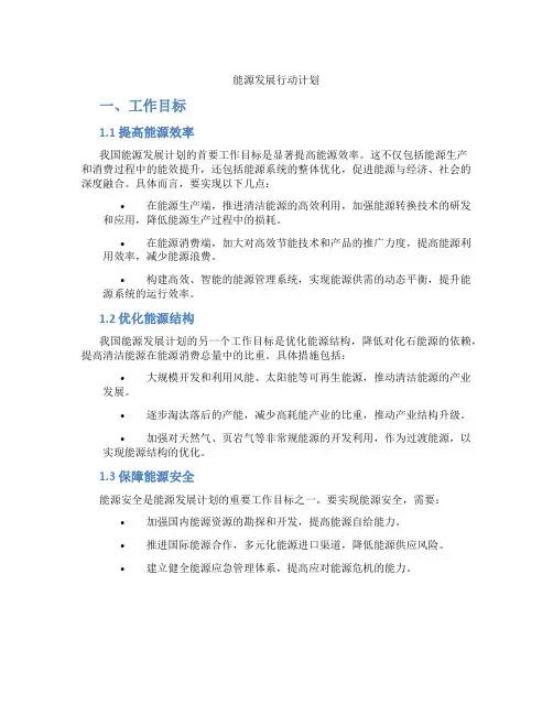能源发展行动计划