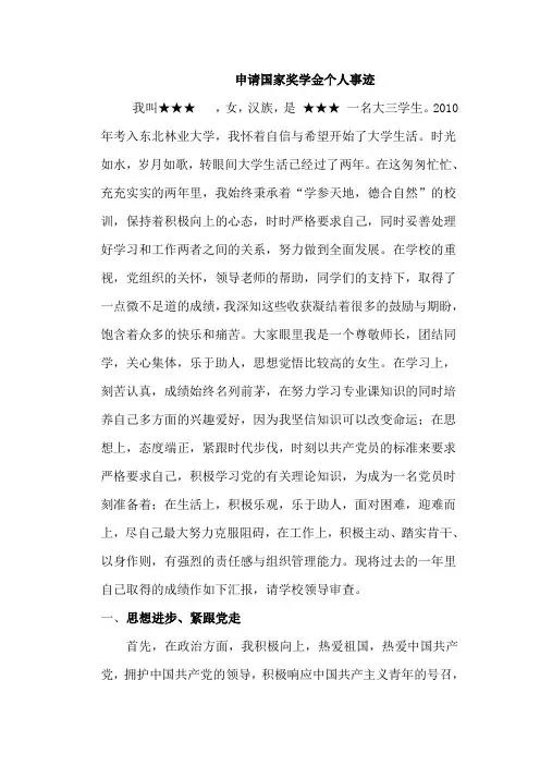 国家奖学金 个人事迹