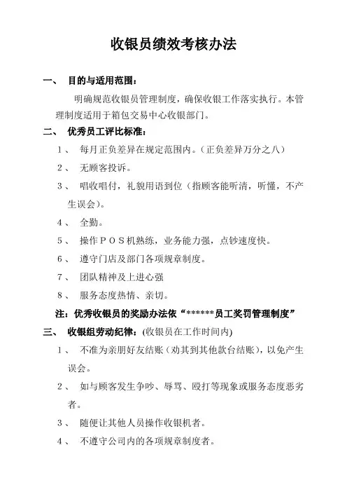 收银员绩效考核办法 4