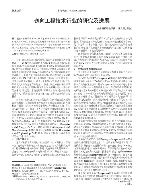 逆向工程技术行业的研究及进展