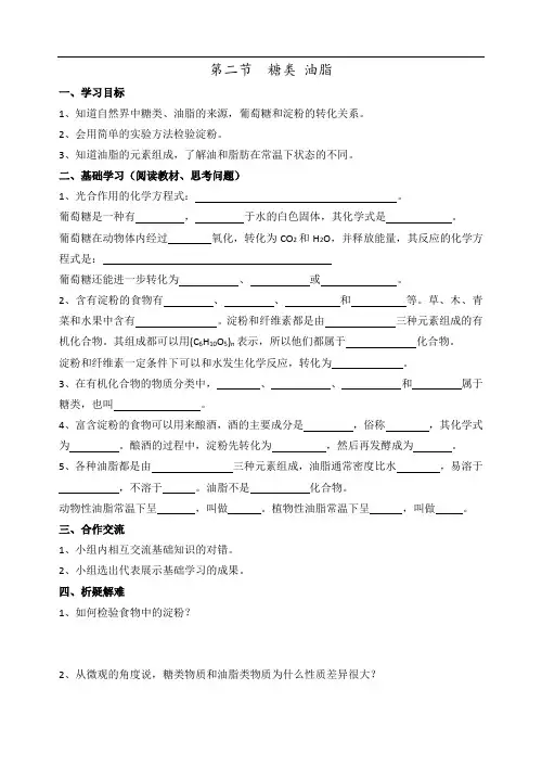 沪教版九年级化学全册导学案第8章第二节糖类 油脂
