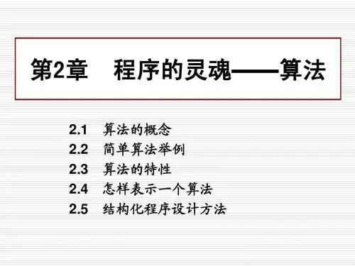 C语言第2章 程序的灵魂
