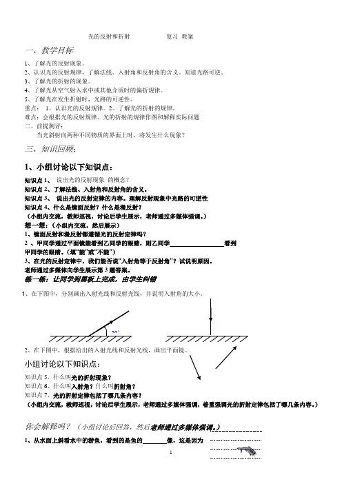 光的反射和折射 教案